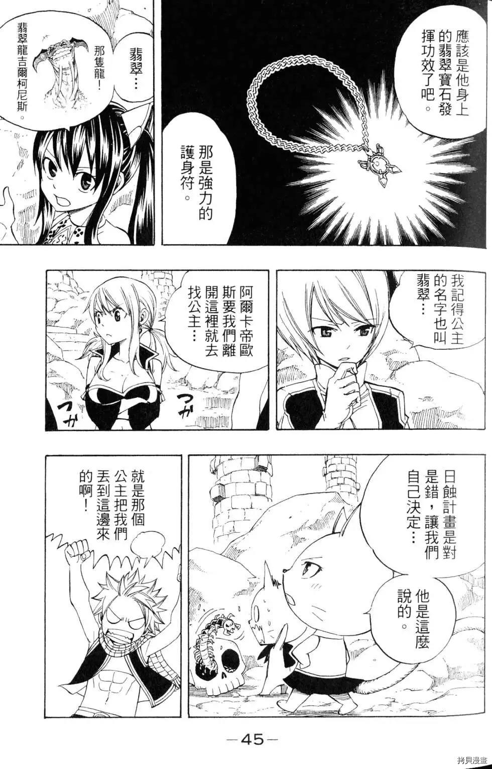 妖精的尾巴[拷贝漫画]韩漫全集-第37卷无删减无遮挡章节图片 