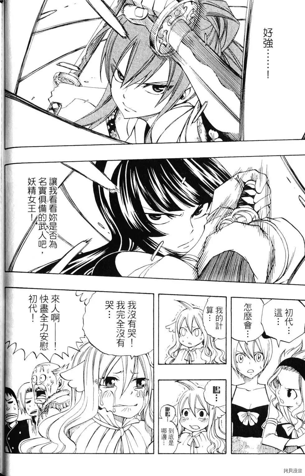 妖精的尾巴[拷贝漫画]韩漫全集-第37卷无删减无遮挡章节图片 