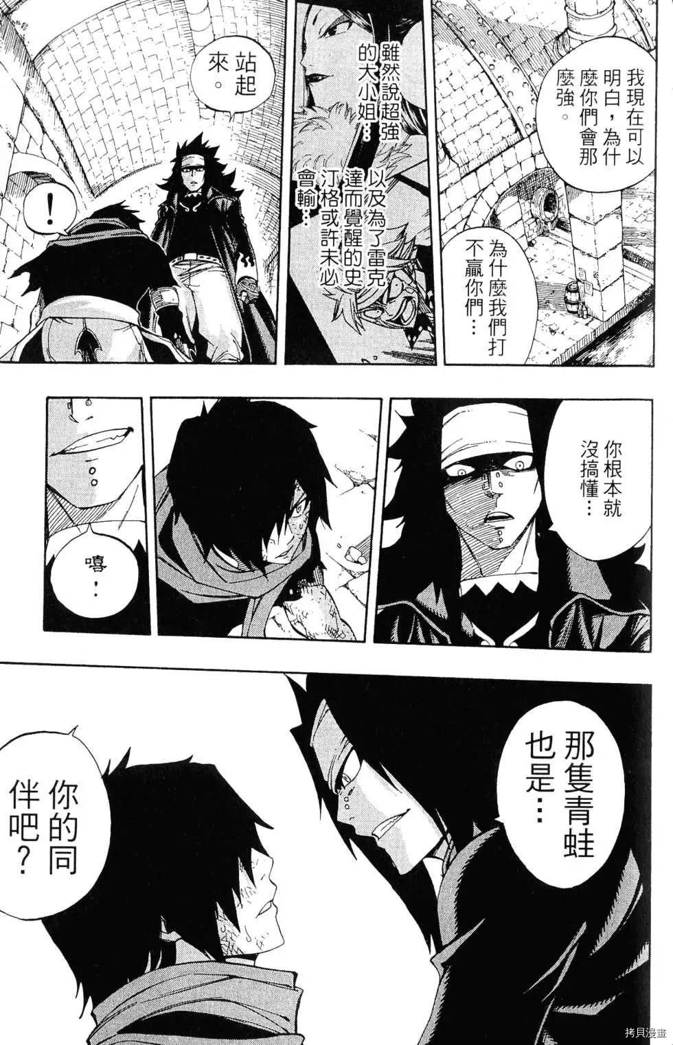 妖精的尾巴[拷贝漫画]韩漫全集-第37卷无删减无遮挡章节图片 
