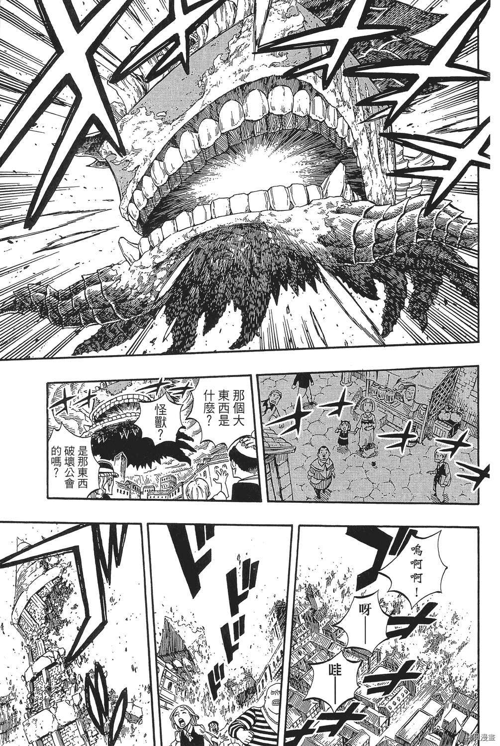 妖精的尾巴[拷贝漫画]韩漫全集-第45卷无删减无遮挡章节图片 