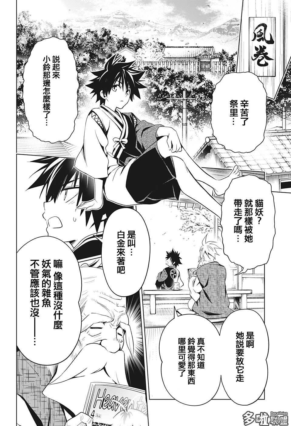 妖忍三重奏[拷贝漫画]韩漫全集-第01话无删减无遮挡章节图片 