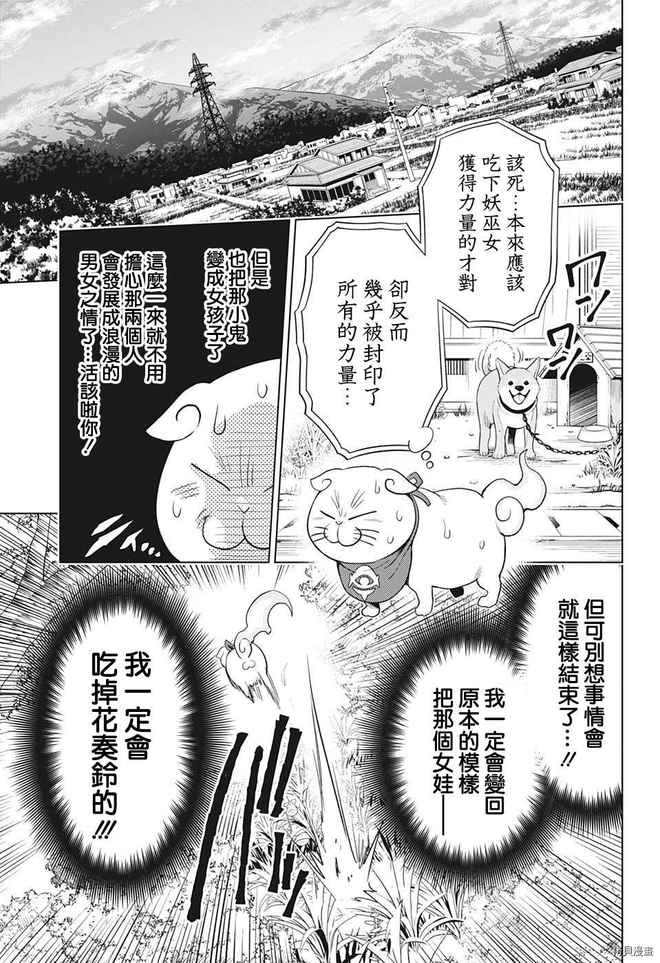 妖忍三重奏[拷贝漫画]韩漫全集-第01话无删减无遮挡章节图片 