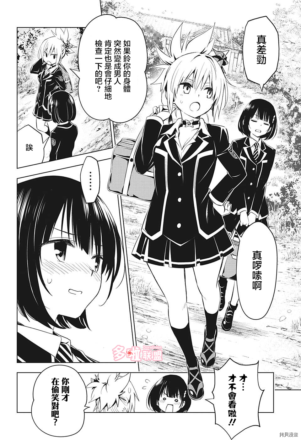 妖忍三重奏[拷贝漫画]韩漫全集-第02话无删减无遮挡章节图片 