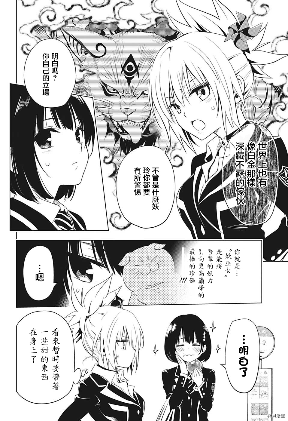 妖忍三重奏[拷贝漫画]韩漫全集-第02话无删减无遮挡章节图片 