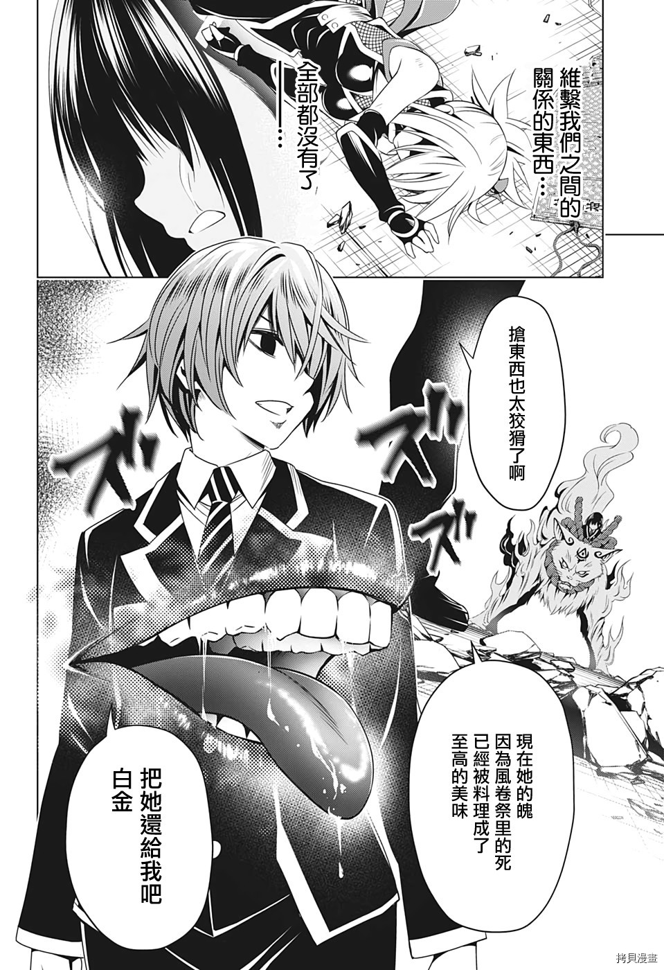 妖忍三重奏[拷贝漫画]韩漫全集-第20话无删减无遮挡章节图片 
