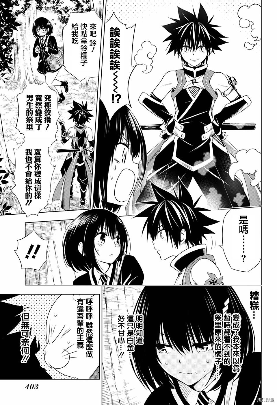 妖忍三重奏[拷贝漫画]韩漫全集-第26话无删减无遮挡章节图片 