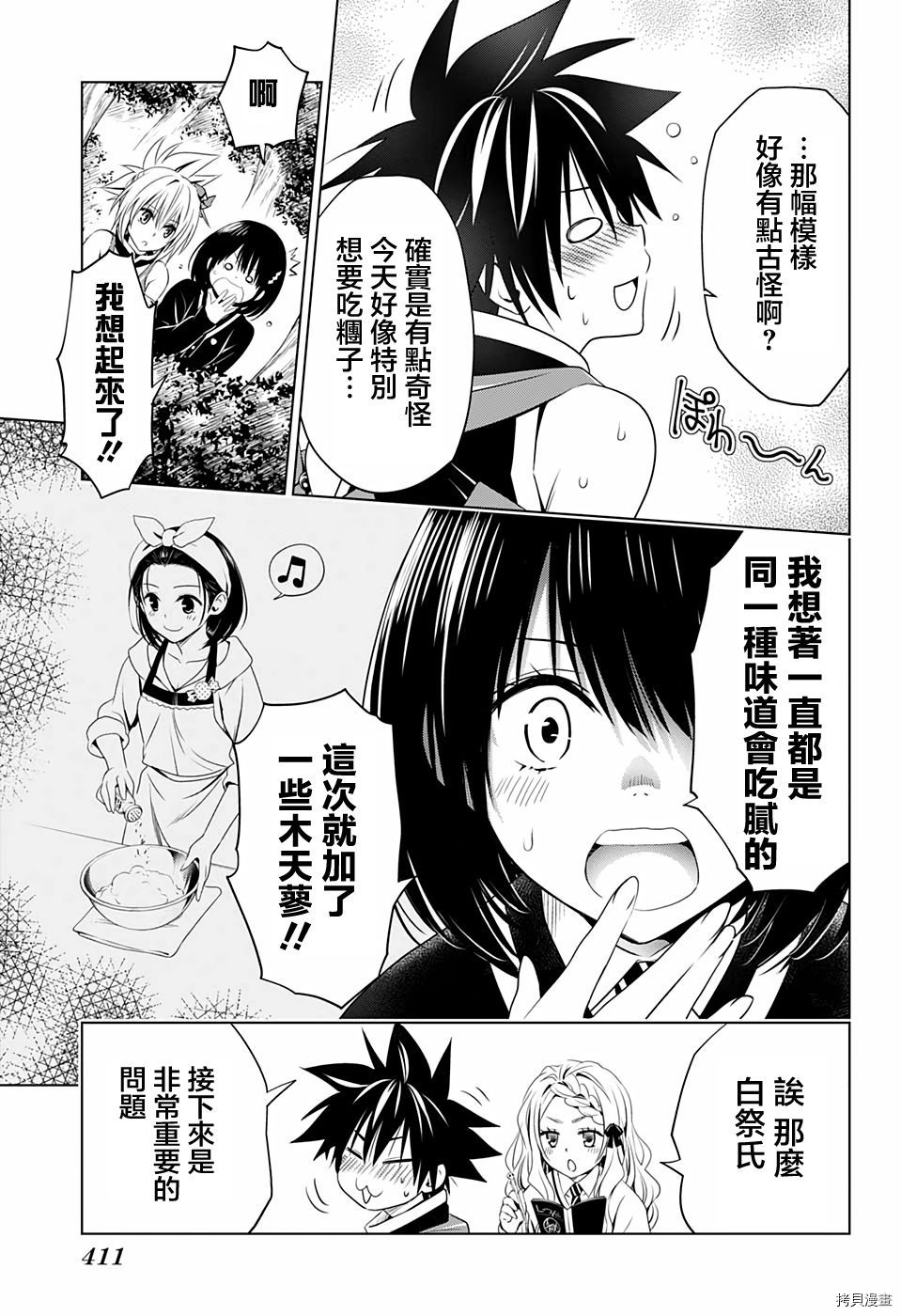 妖忍三重奏[拷贝漫画]韩漫全集-第26话无删减无遮挡章节图片 