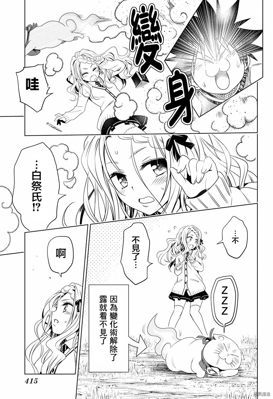 妖忍三重奏[拷贝漫画]韩漫全集-第26话无删减无遮挡章节图片 