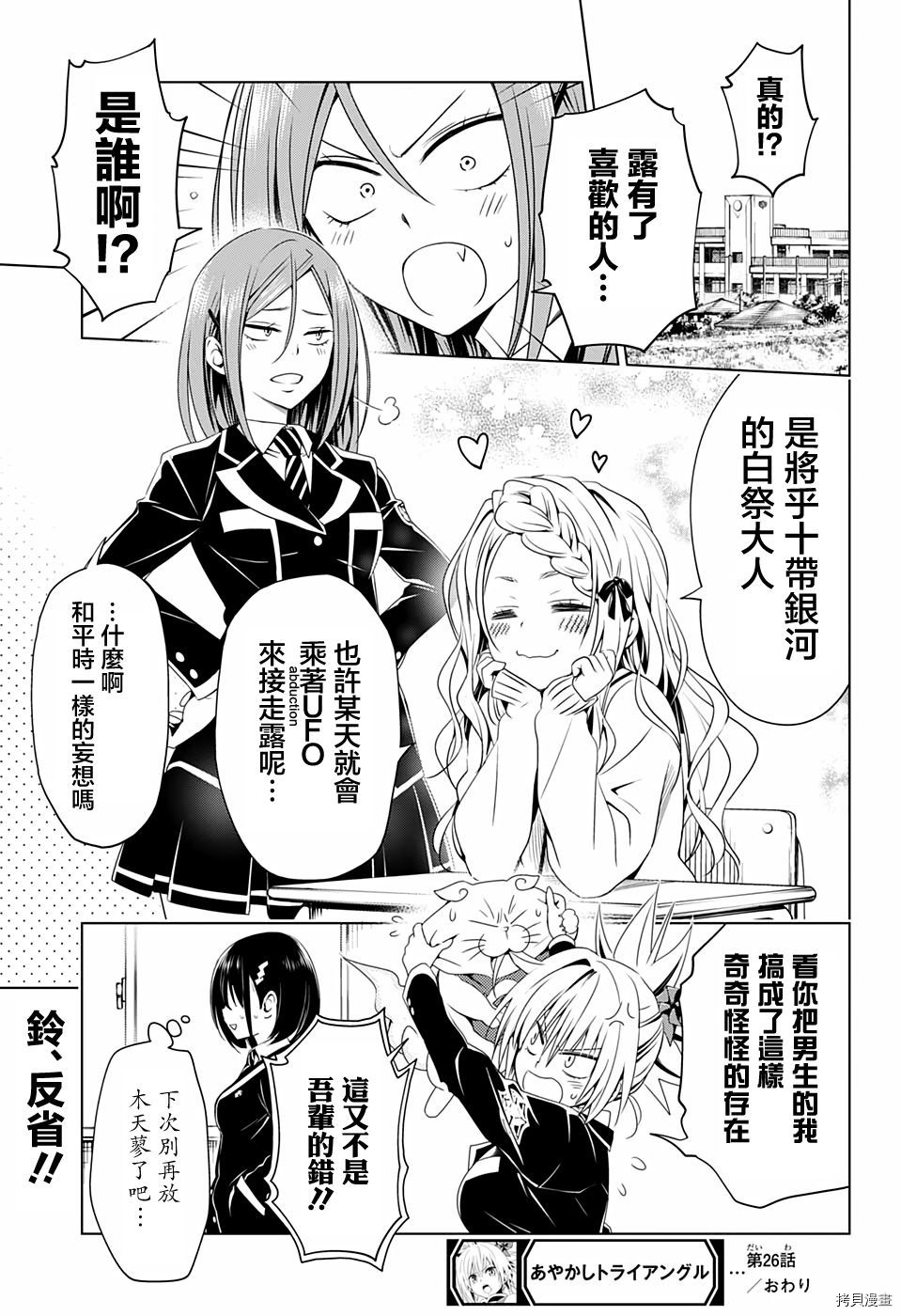 妖忍三重奏[拷贝漫画]韩漫全集-第26话无删减无遮挡章节图片 
