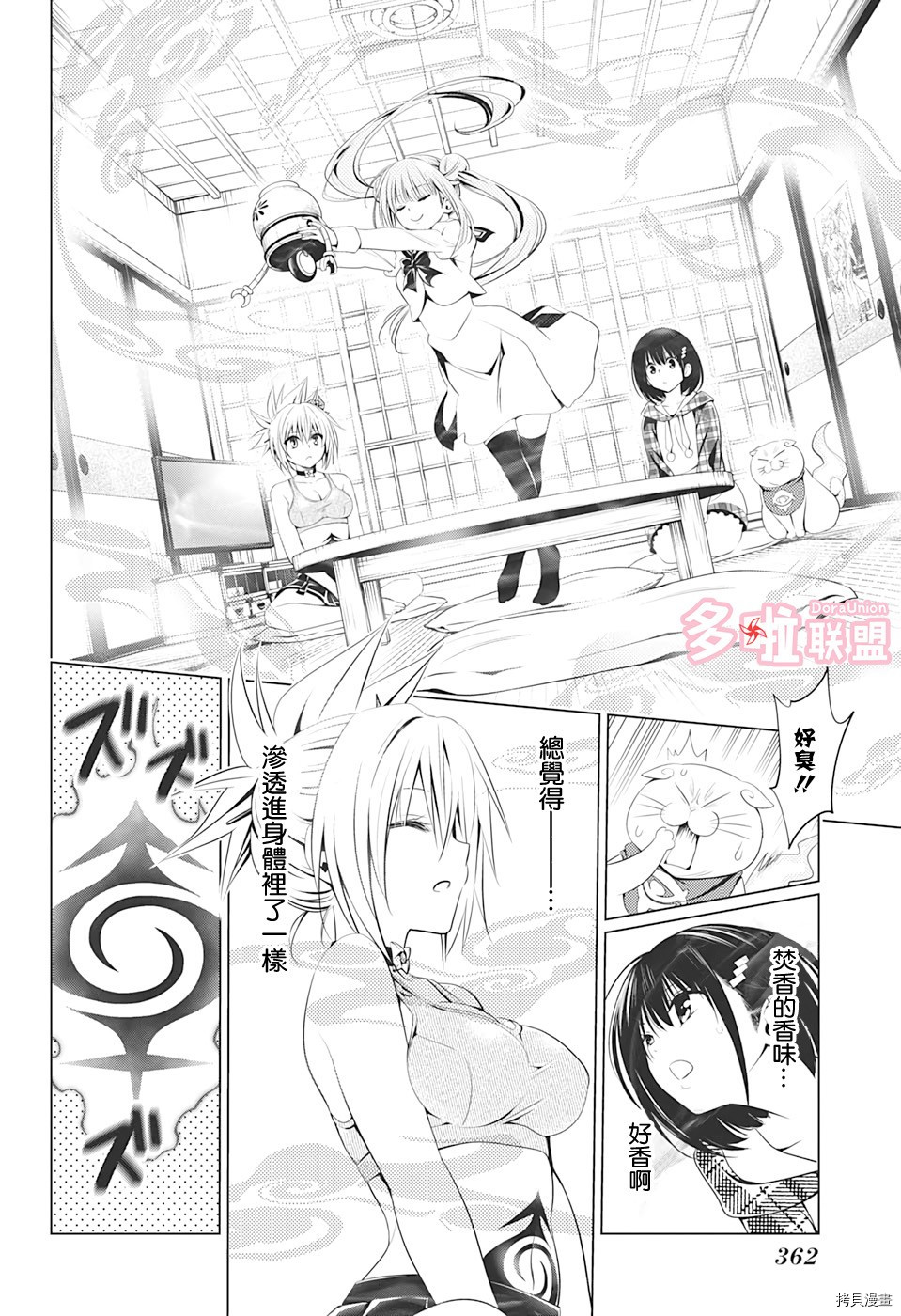 妖忍三重奏[拷贝漫画]韩漫全集-第27话无删减无遮挡章节图片 