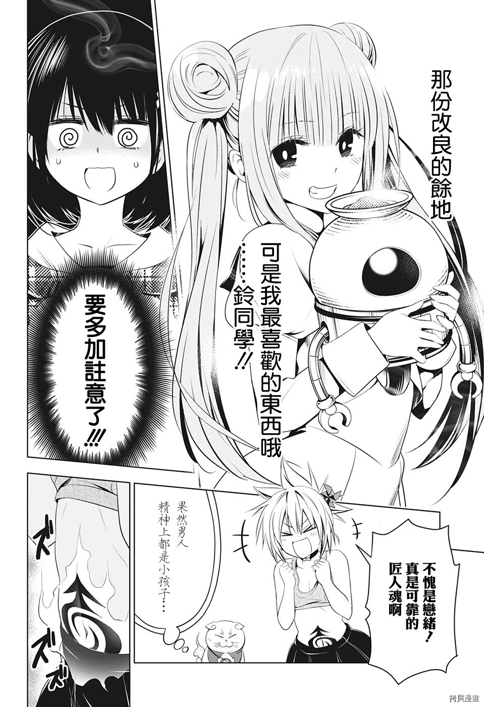 妖忍三重奏[拷贝漫画]韩漫全集-第27话无删减无遮挡章节图片 