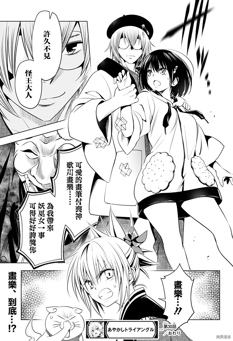 妖忍三重奏[拷贝漫画]韩漫全集-第30话无删减无遮挡章节图片 