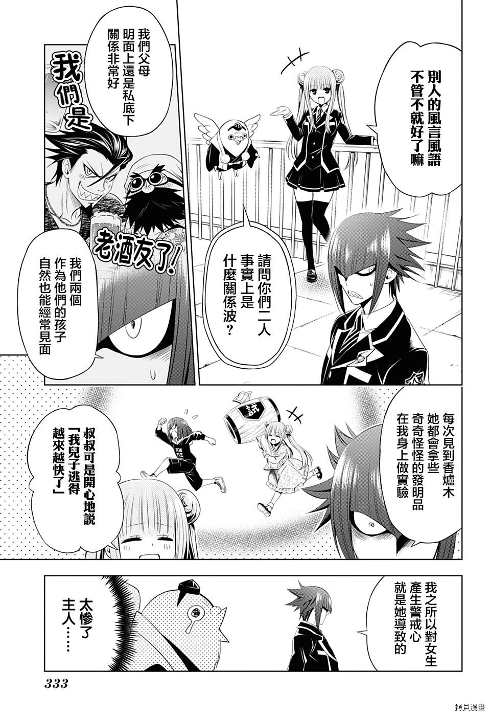 妖忍三重奏[拷贝漫画]韩漫全集-第35话无删减无遮挡章节图片 