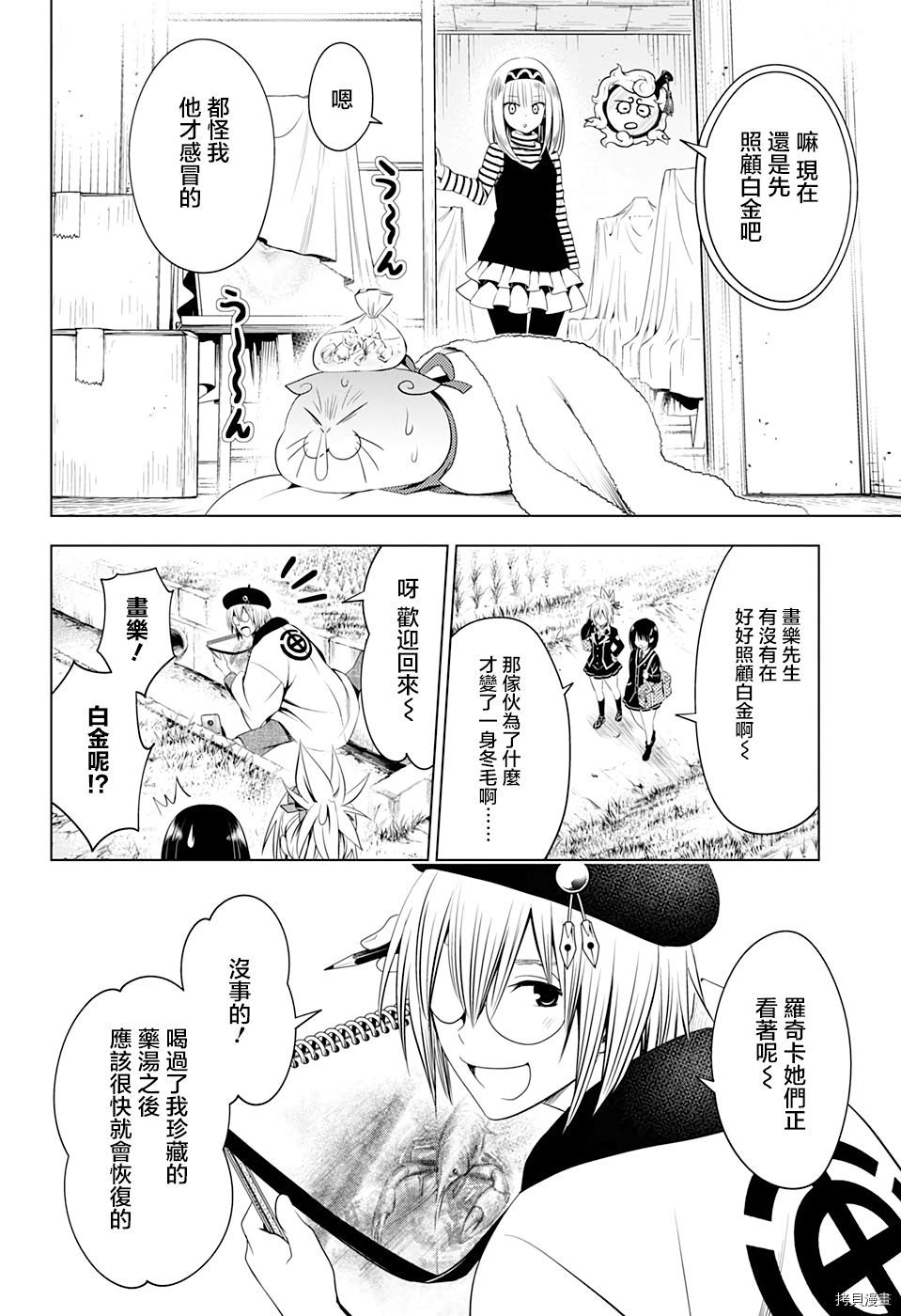妖忍三重奏[拷贝漫画]韩漫全集-第40话无删减无遮挡章节图片 