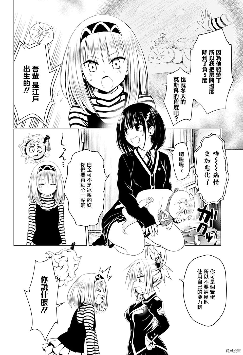 妖忍三重奏[拷贝漫画]韩漫全集-第40话无删减无遮挡章节图片 