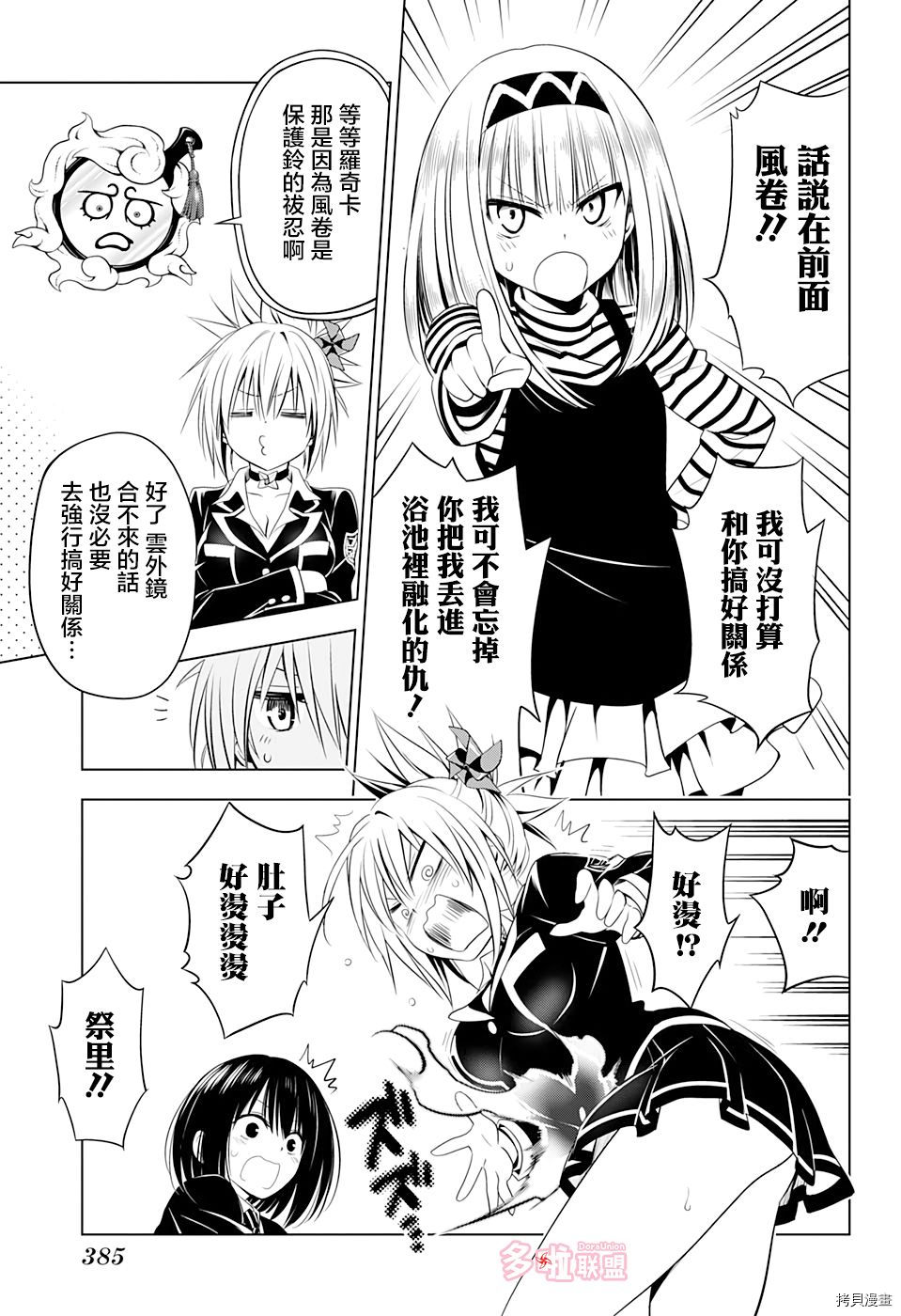 妖忍三重奏[拷贝漫画]韩漫全集-第40话无删减无遮挡章节图片 