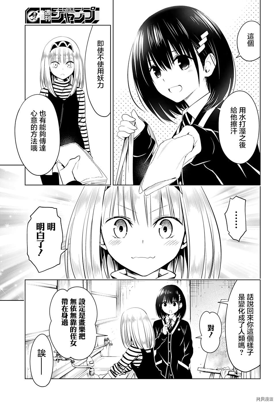 妖忍三重奏[拷贝漫画]韩漫全集-第40话无删减无遮挡章节图片 