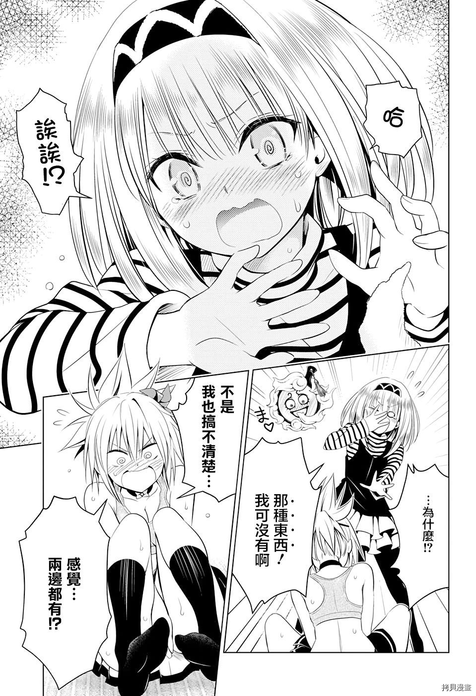妖忍三重奏[拷贝漫画]韩漫全集-第40话无删减无遮挡章节图片 