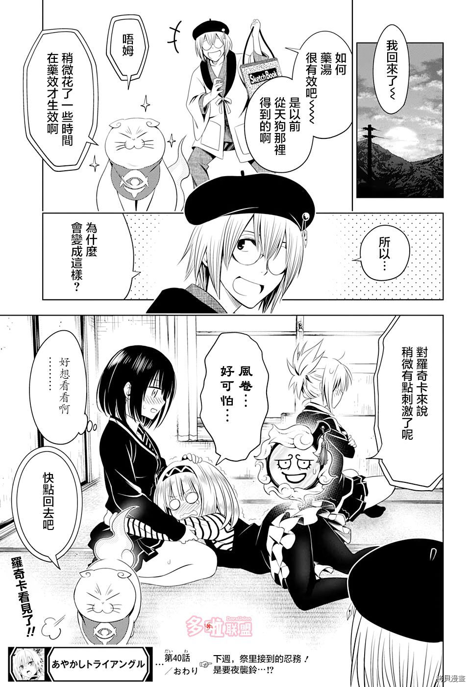 妖忍三重奏[拷贝漫画]韩漫全集-第40话无删减无遮挡章节图片 