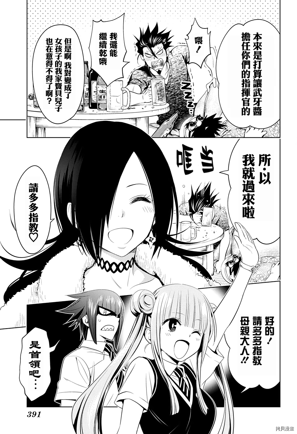 妖忍三重奏[拷贝漫画]韩漫全集-第43话无删减无遮挡章节图片 