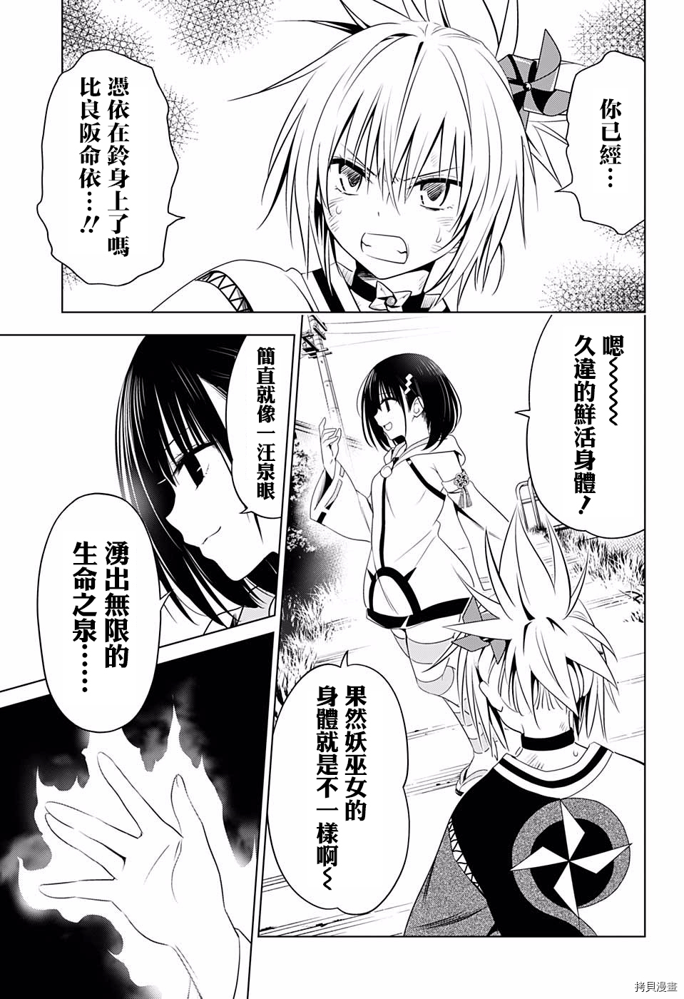 妖忍三重奏[拷贝漫画]韩漫全集-第58话无删减无遮挡章节图片 