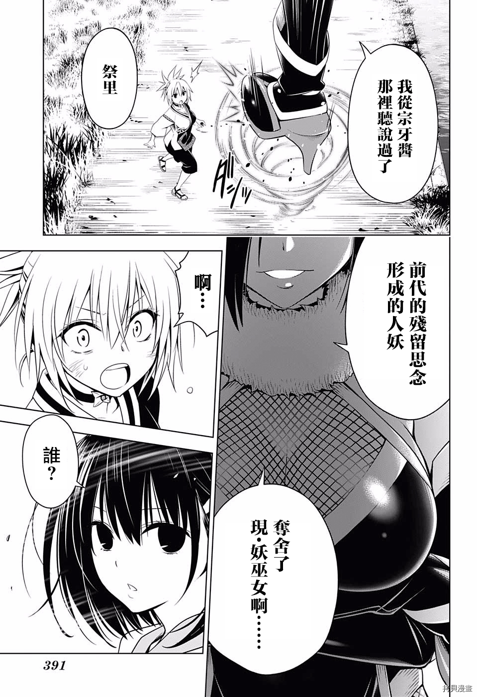 妖忍三重奏[拷贝漫画]韩漫全集-第58话无删减无遮挡章节图片 