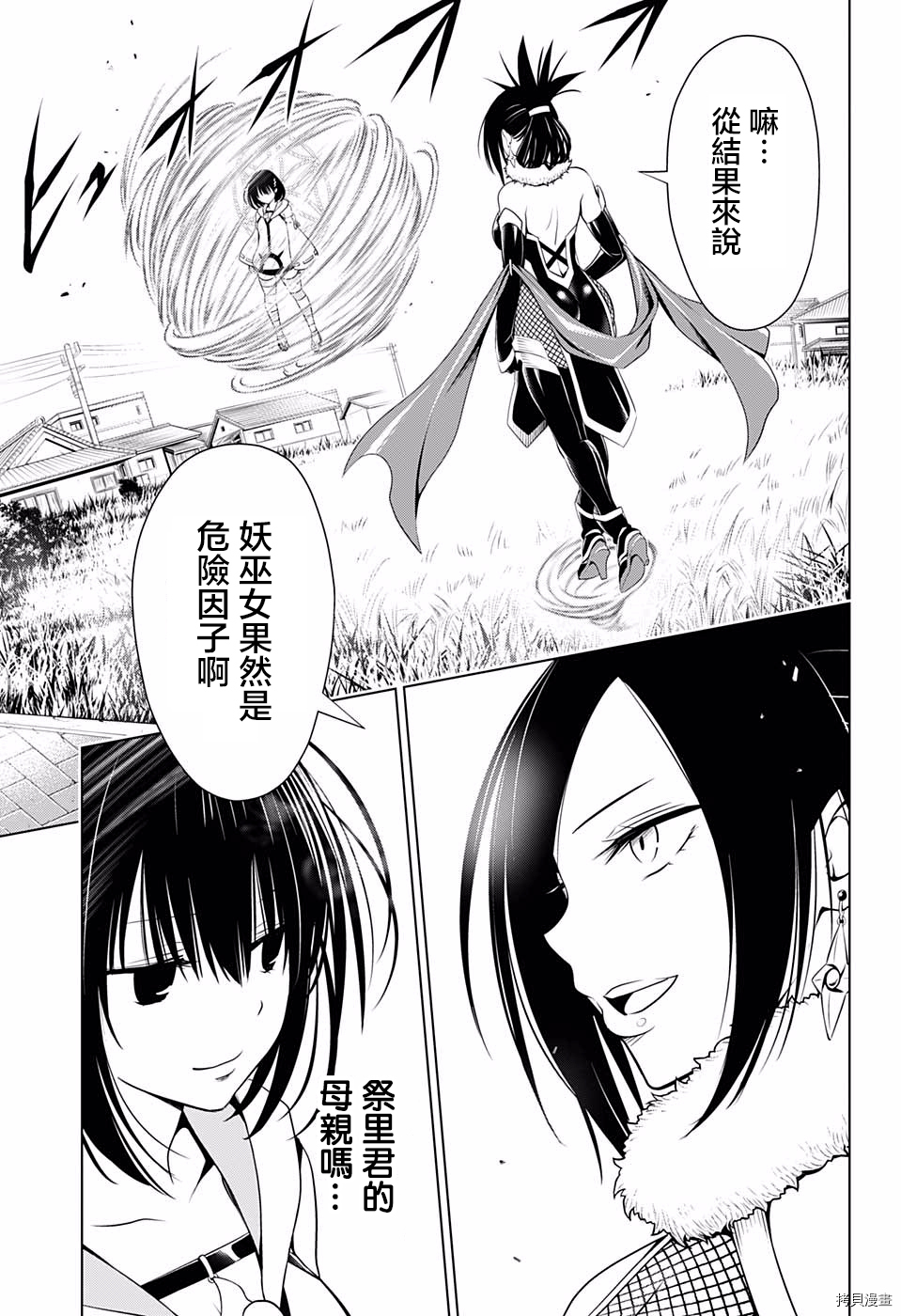 妖忍三重奏[拷贝漫画]韩漫全集-第58话无删减无遮挡章节图片 