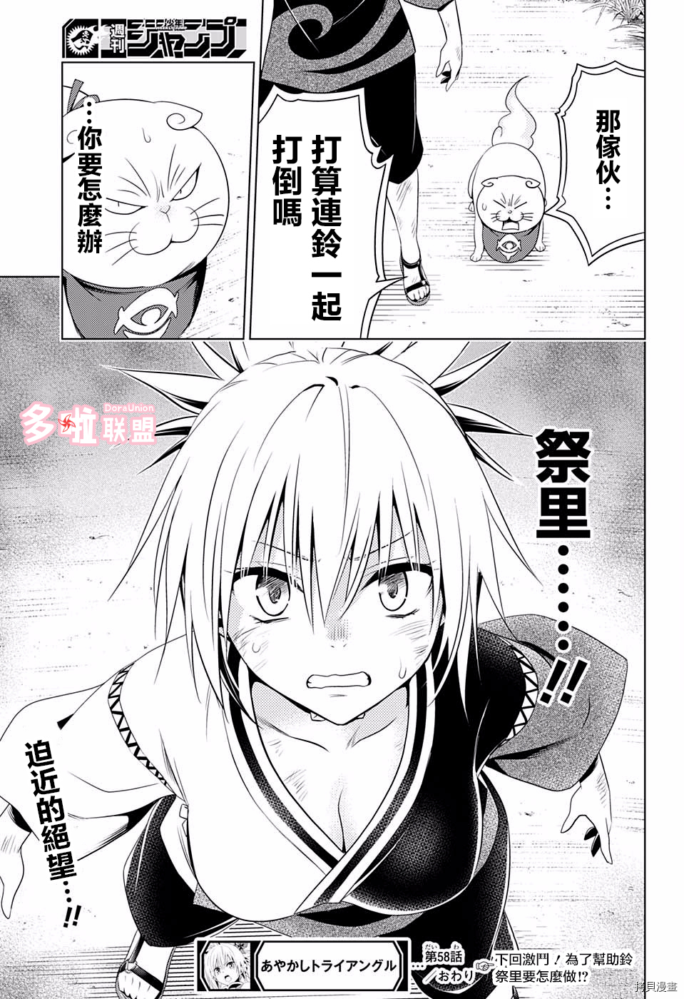 妖忍三重奏[拷贝漫画]韩漫全集-第58话无删减无遮挡章节图片 