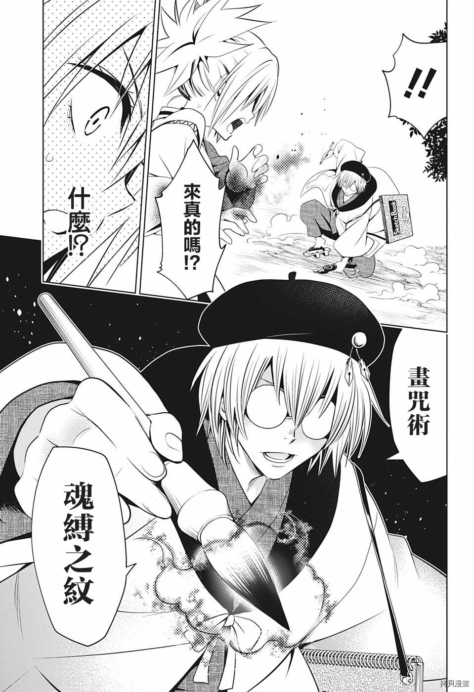妖忍三重奏[拷贝漫画]韩漫全集-第61话无删减无遮挡章节图片 