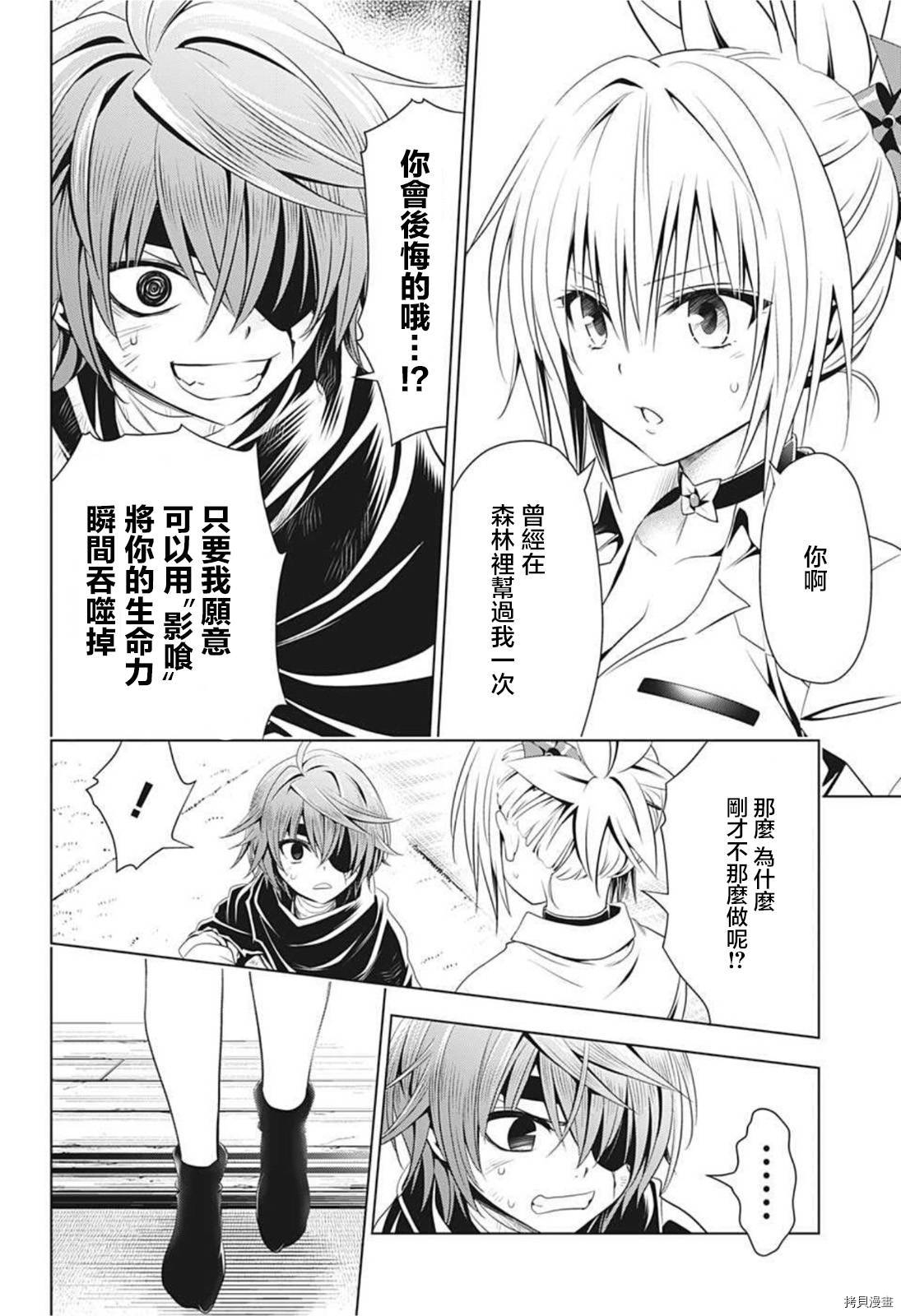 妖忍三重奏[拷贝漫画]韩漫全集-第63话无删减无遮挡章节图片 