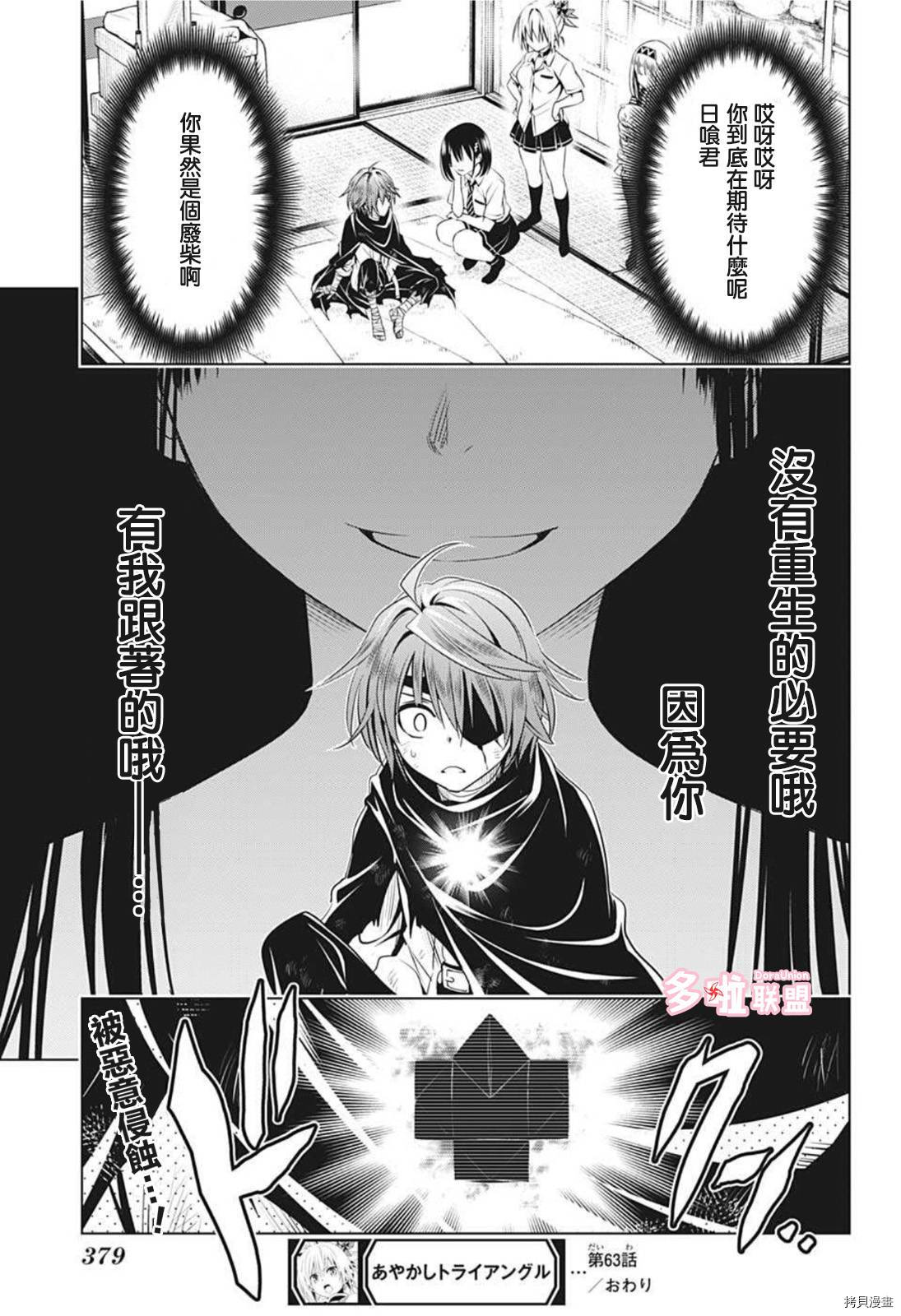 妖忍三重奏[拷贝漫画]韩漫全集-第63话无删减无遮挡章节图片 