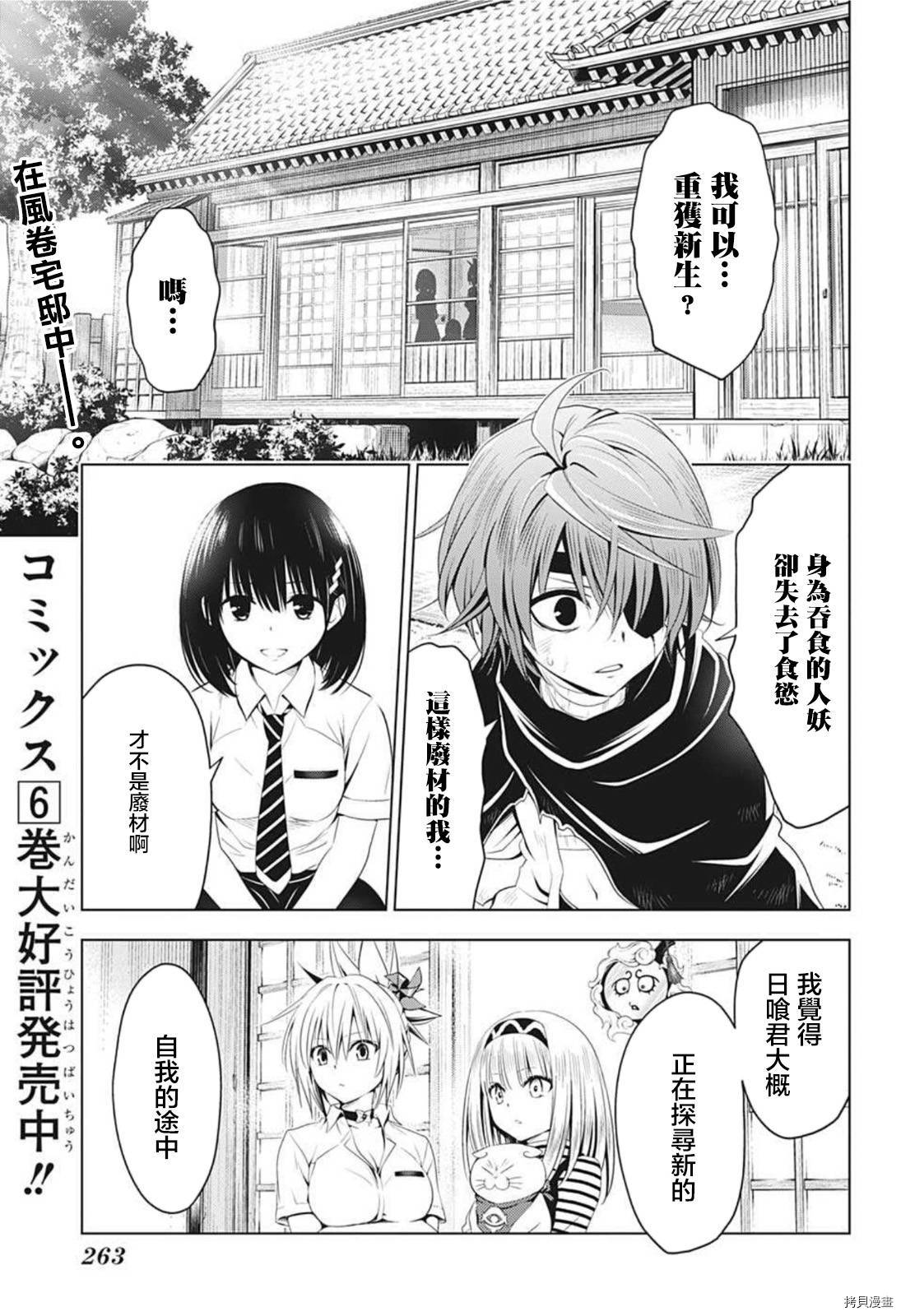 妖忍三重奏[拷贝漫画]韩漫全集-第64话无删减无遮挡章节图片 