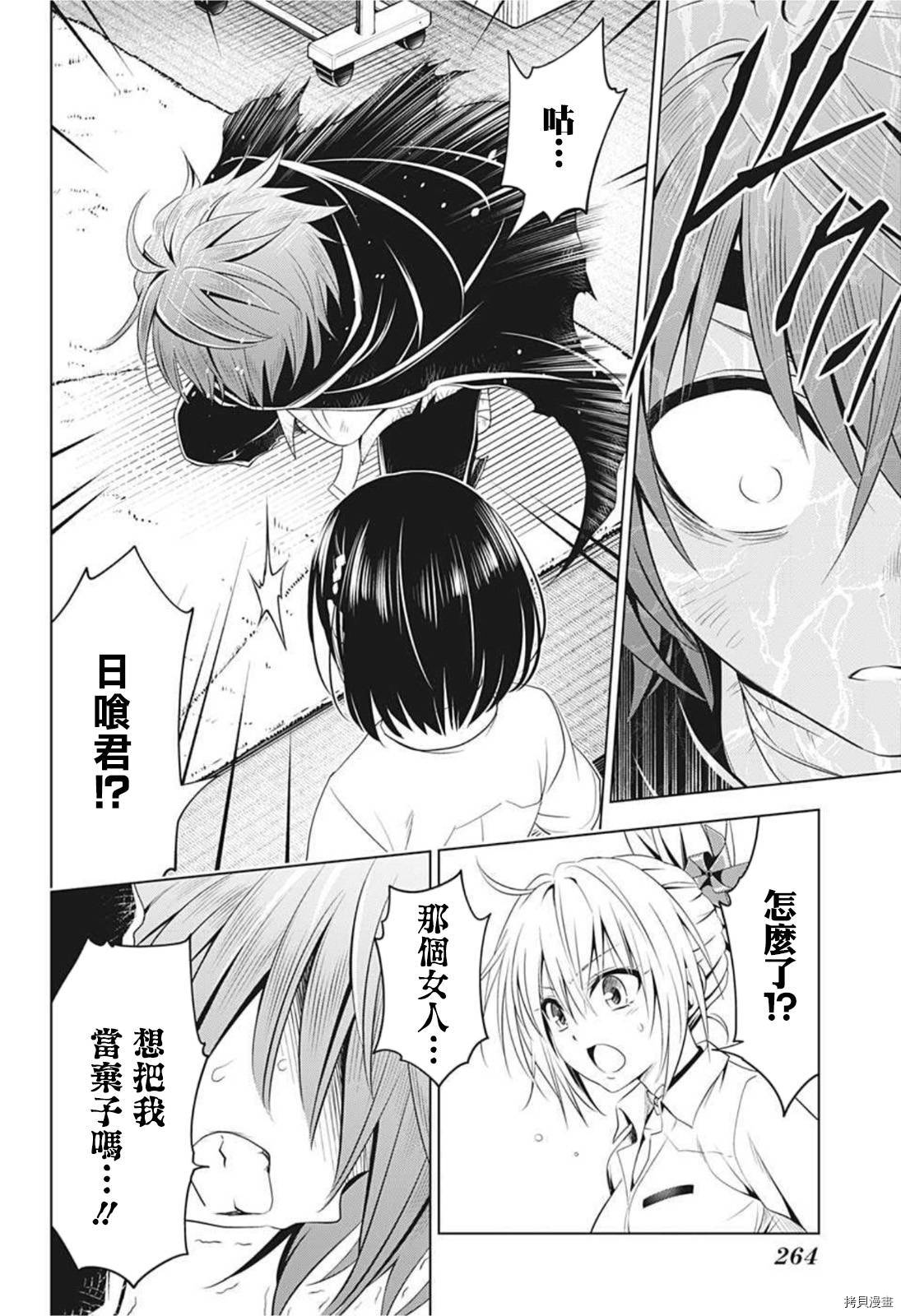 妖忍三重奏[拷贝漫画]韩漫全集-第64话无删减无遮挡章节图片 