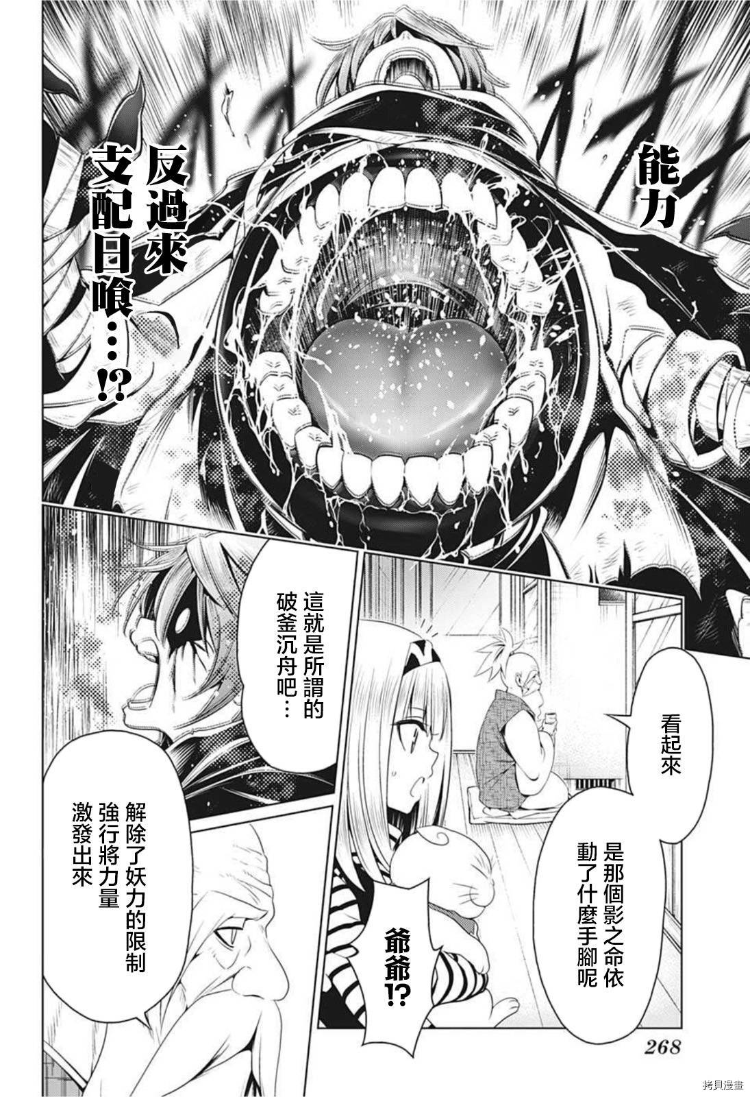 妖忍三重奏[拷贝漫画]韩漫全集-第64话无删减无遮挡章节图片 