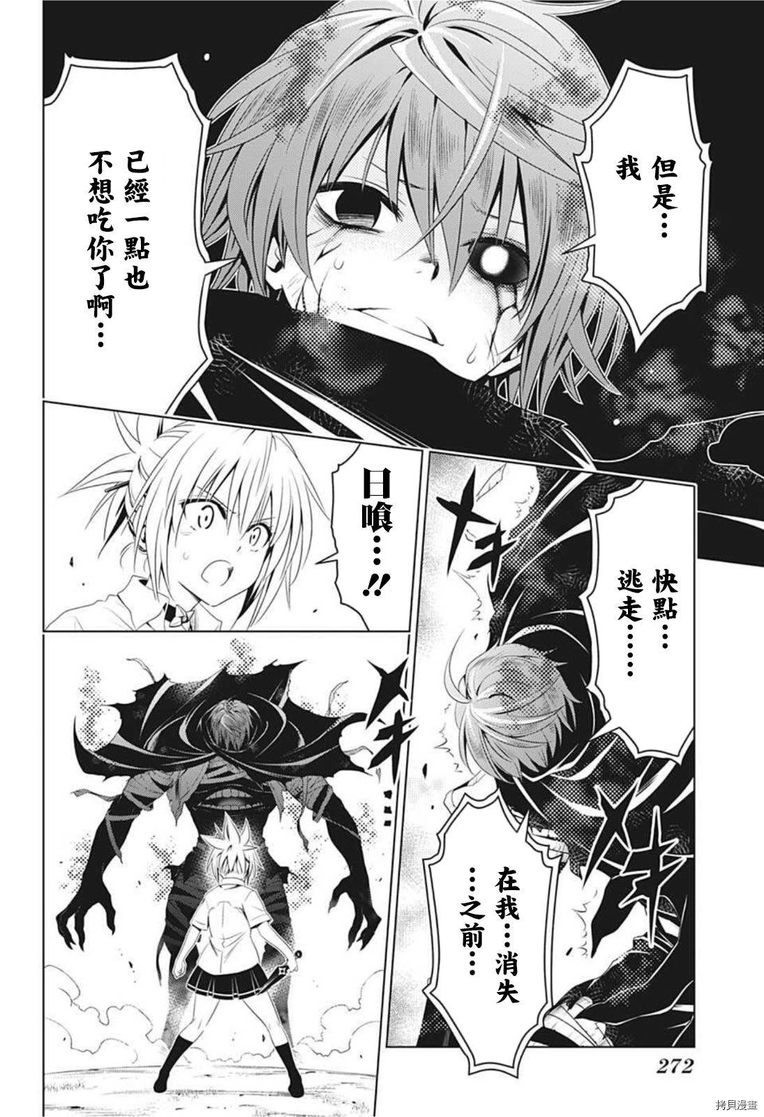 妖忍三重奏[拷贝漫画]韩漫全集-第64话无删减无遮挡章节图片 