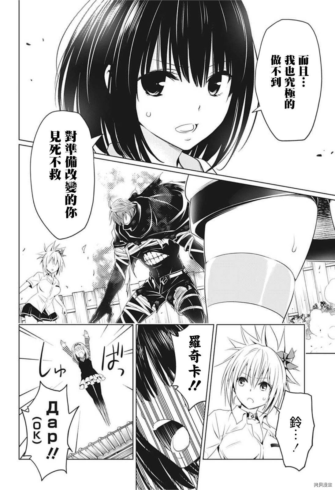 妖忍三重奏[拷贝漫画]韩漫全集-第64话无删减无遮挡章节图片 
