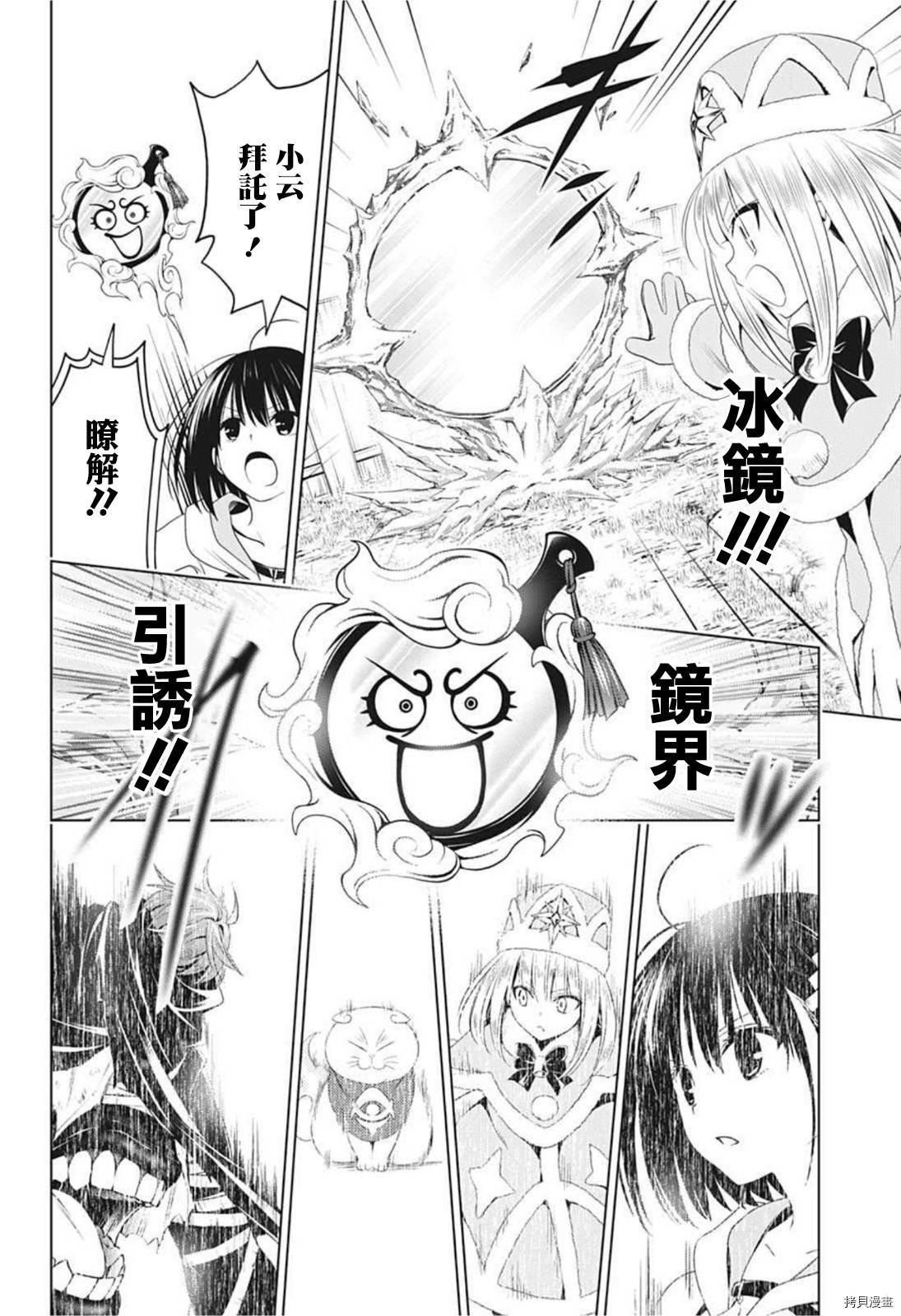 妖忍三重奏[拷贝漫画]韩漫全集-第64话无删减无遮挡章节图片 