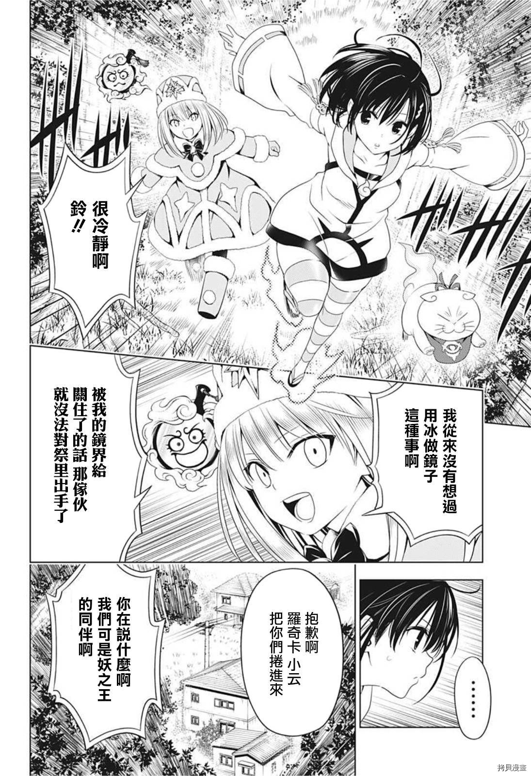 妖忍三重奏[拷贝漫画]韩漫全集-第64话无删减无遮挡章节图片 