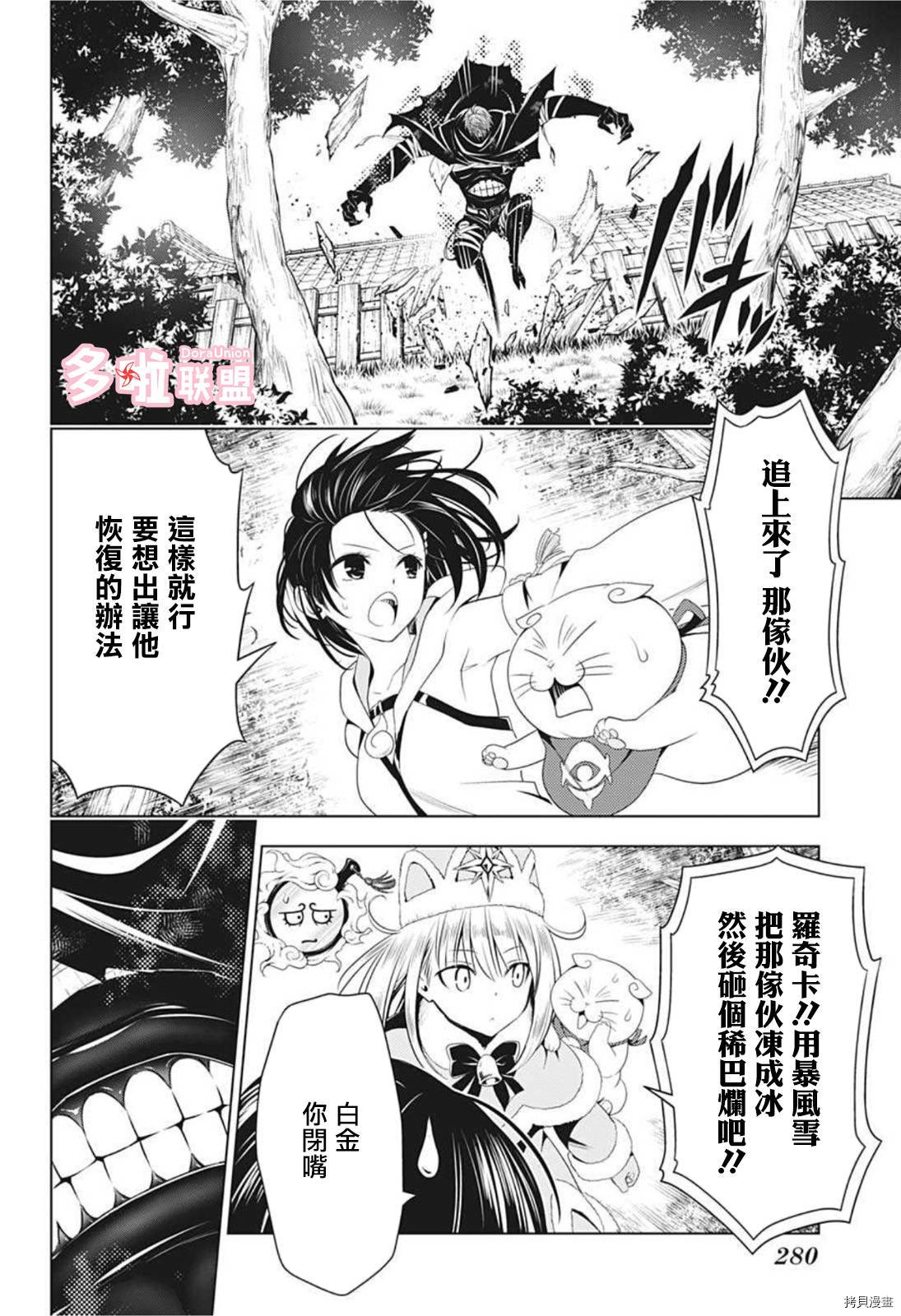 妖忍三重奏[拷贝漫画]韩漫全集-第64话无删减无遮挡章节图片 