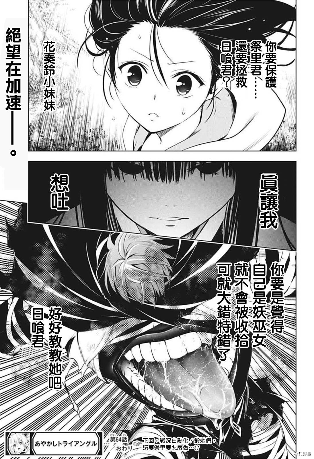 妖忍三重奏[拷贝漫画]韩漫全集-第64话无删减无遮挡章节图片 