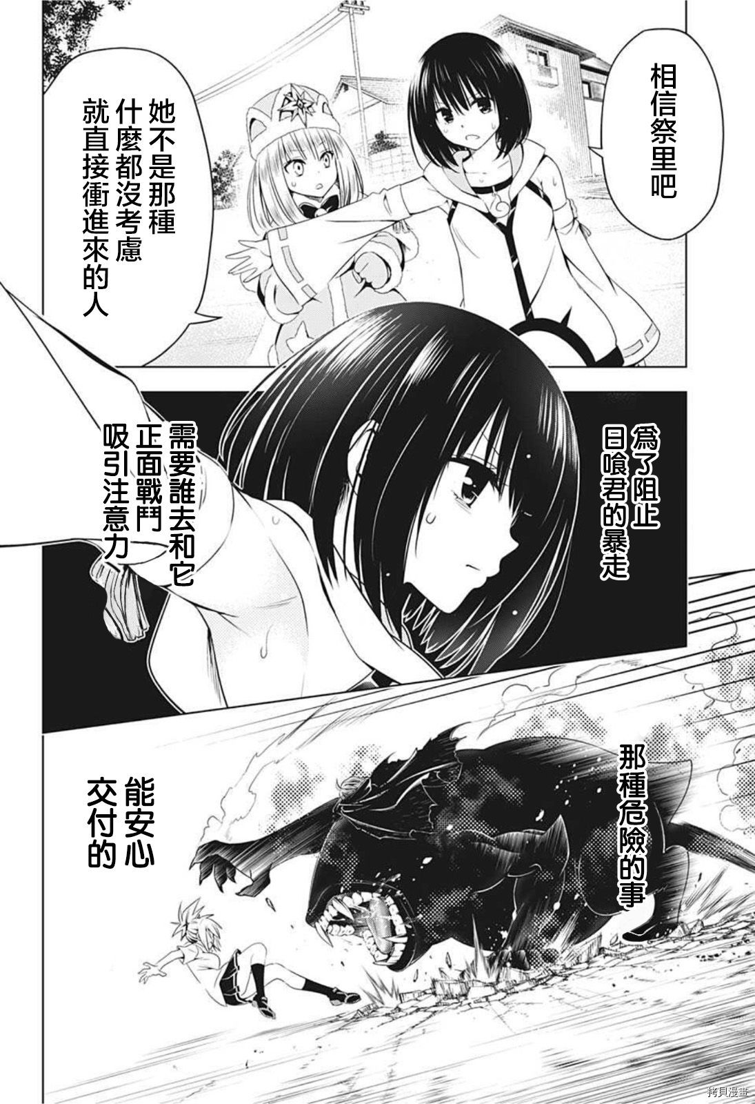 妖忍三重奏[拷贝漫画]韩漫全集-第66话无删减无遮挡章节图片 