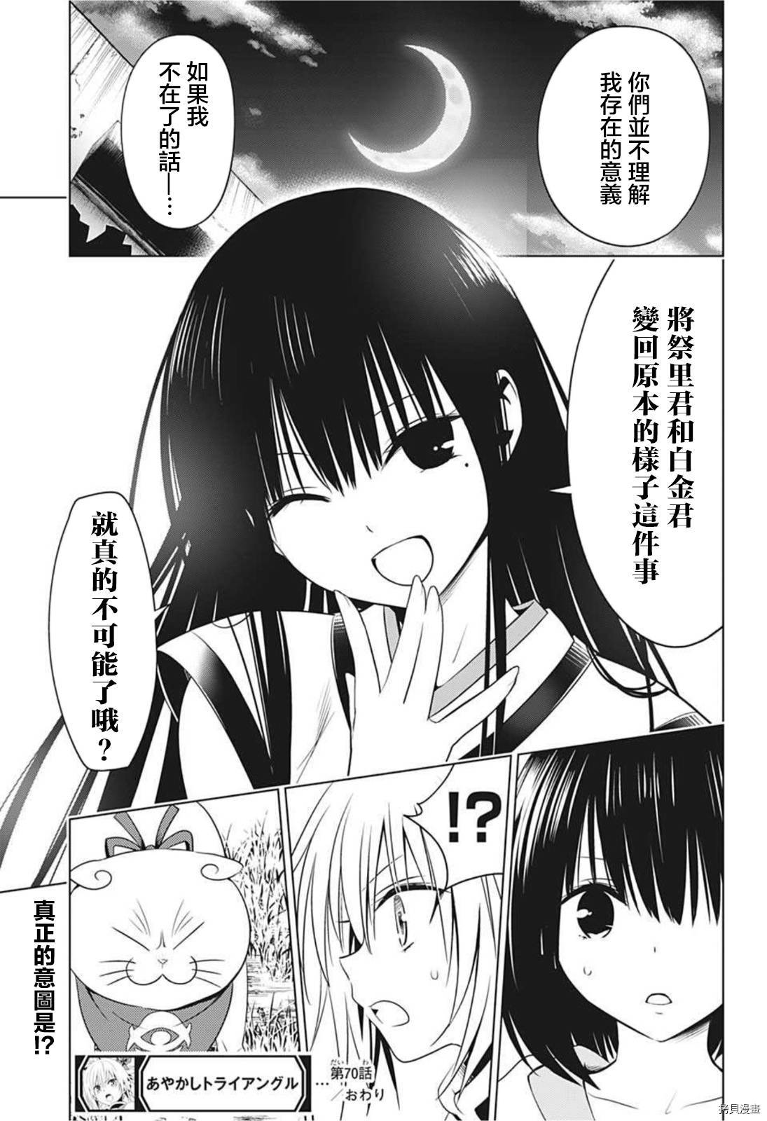 妖忍三重奏[拷贝漫画]韩漫全集-第70话无删减无遮挡章节图片 