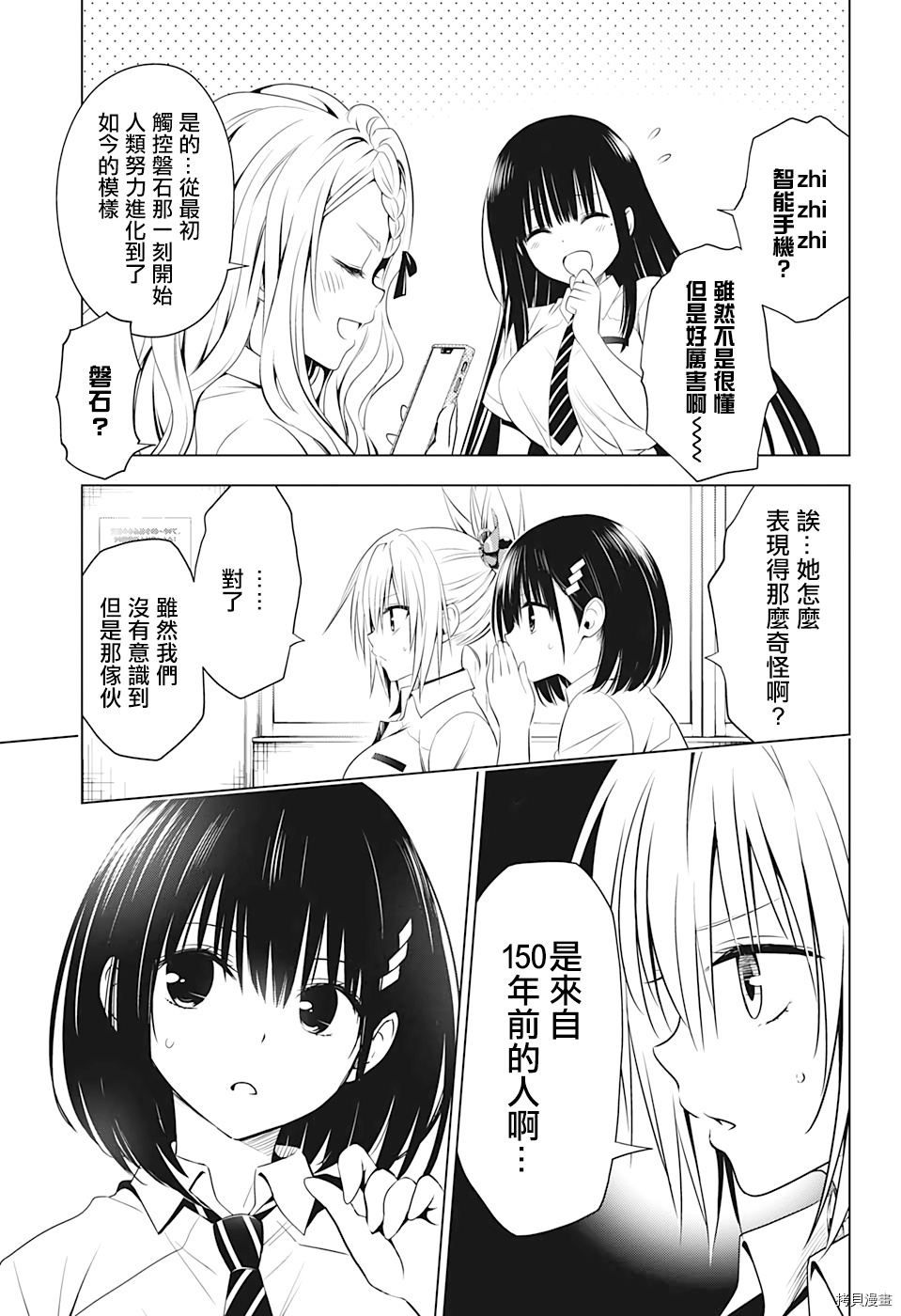 妖忍三重奏[拷贝漫画]韩漫全集-第71话无删减无遮挡章节图片 