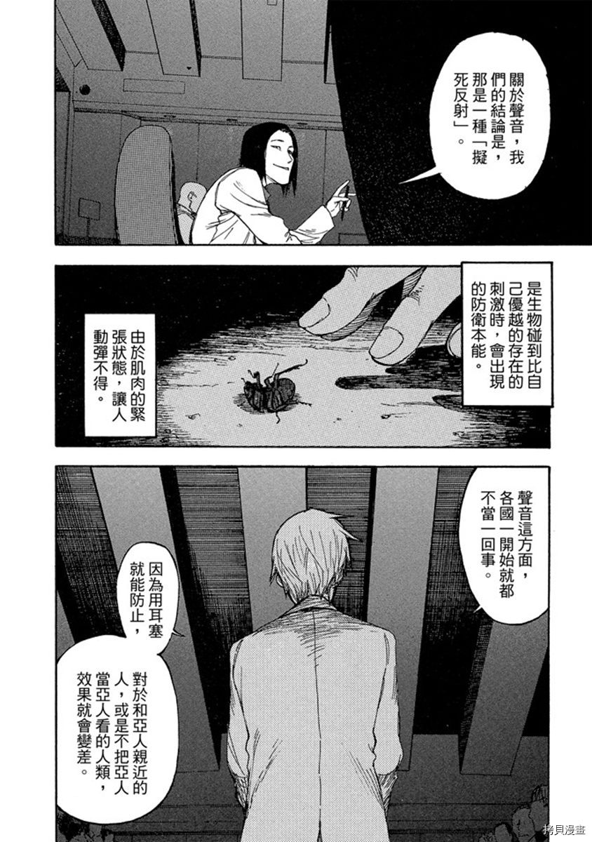 亚人[拷贝漫画]韩漫全集-1卷无删减无遮挡章节图片 