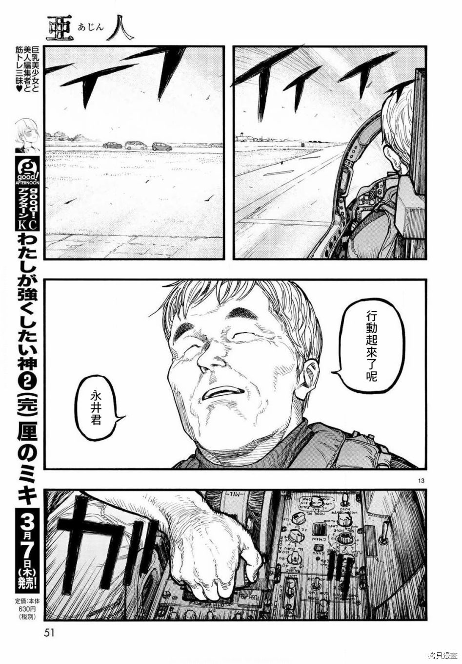 亚人[拷贝漫画]韩漫全集-第66话无删减无遮挡章节图片 