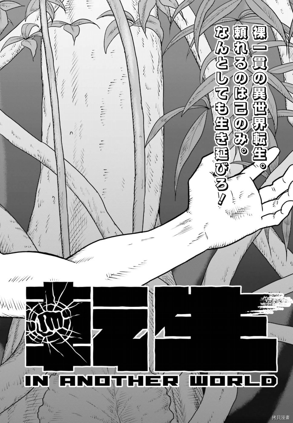 野人转生[拷贝漫画]韩漫全集-第01话无删减无遮挡章节图片 