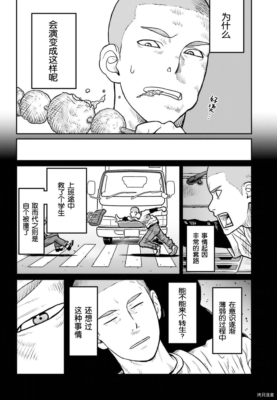 野人转生[拷贝漫画]韩漫全集-第01话无删减无遮挡章节图片 