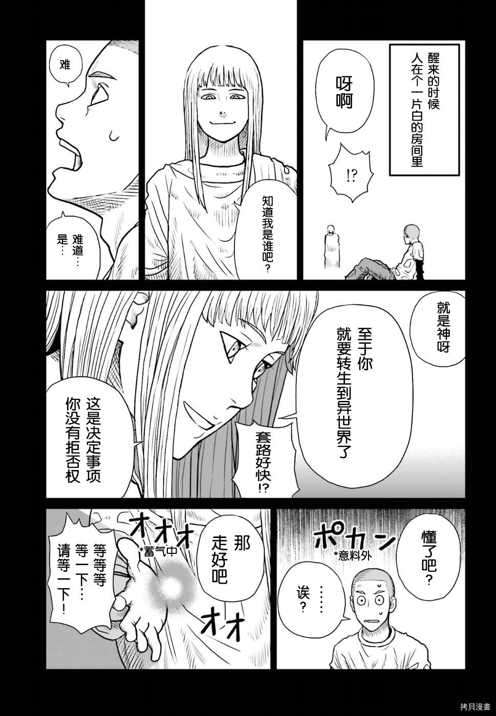 野人转生[拷贝漫画]韩漫全集-第01话无删减无遮挡章节图片 