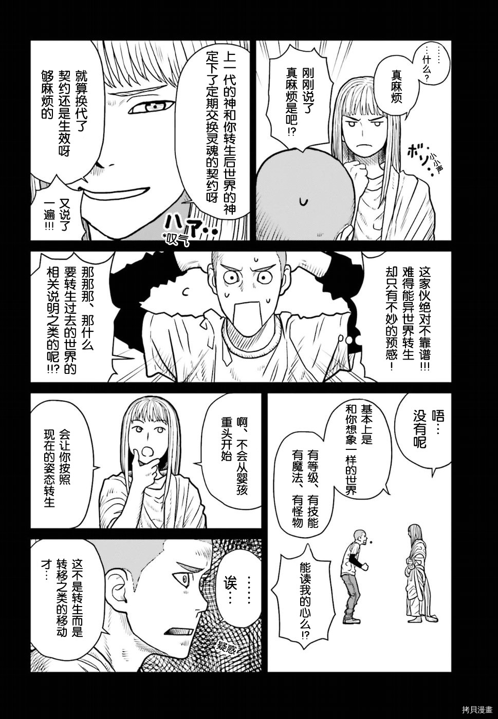 野人转生[拷贝漫画]韩漫全集-第01话无删减无遮挡章节图片 