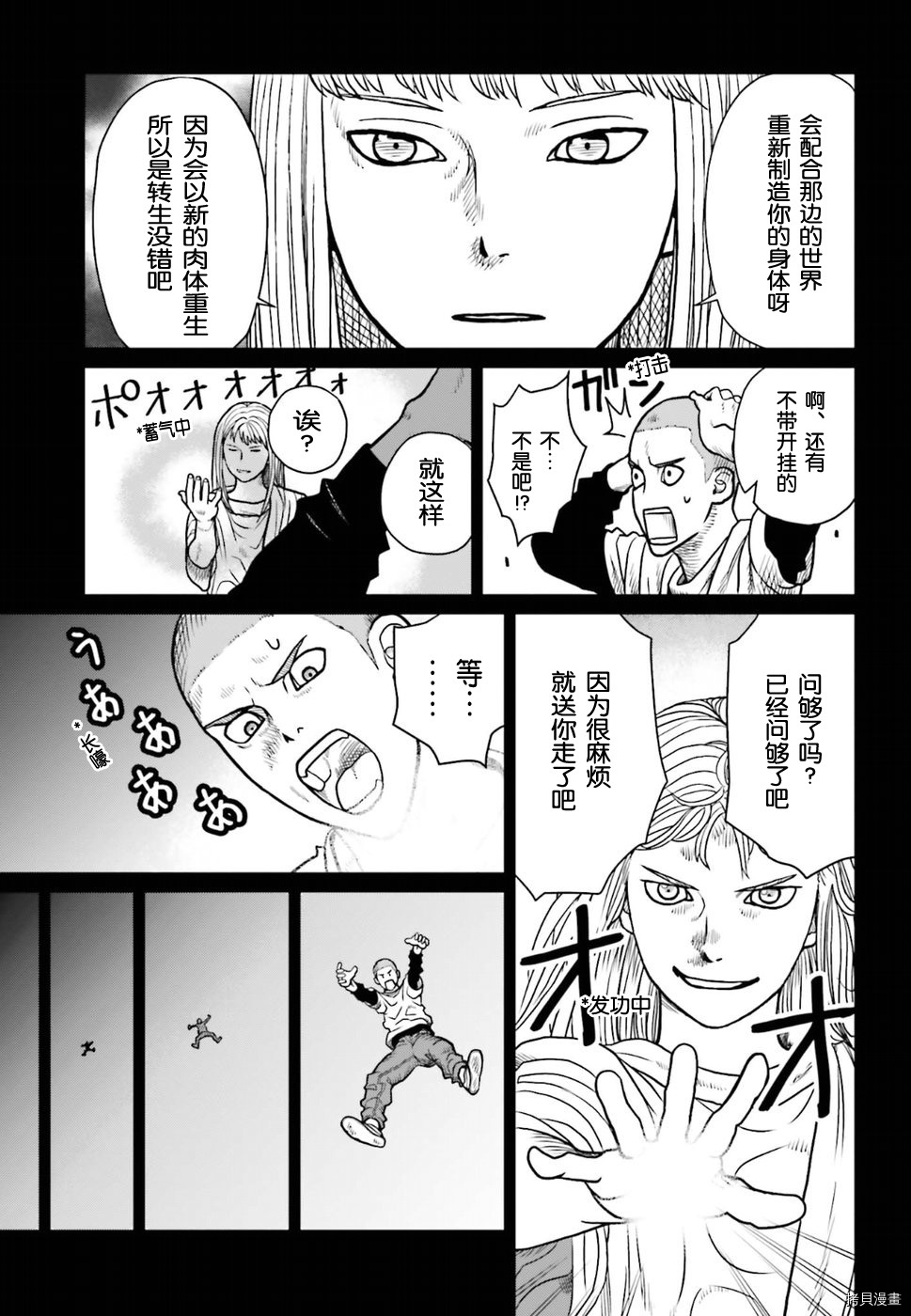 野人转生[拷贝漫画]韩漫全集-第01话无删减无遮挡章节图片 